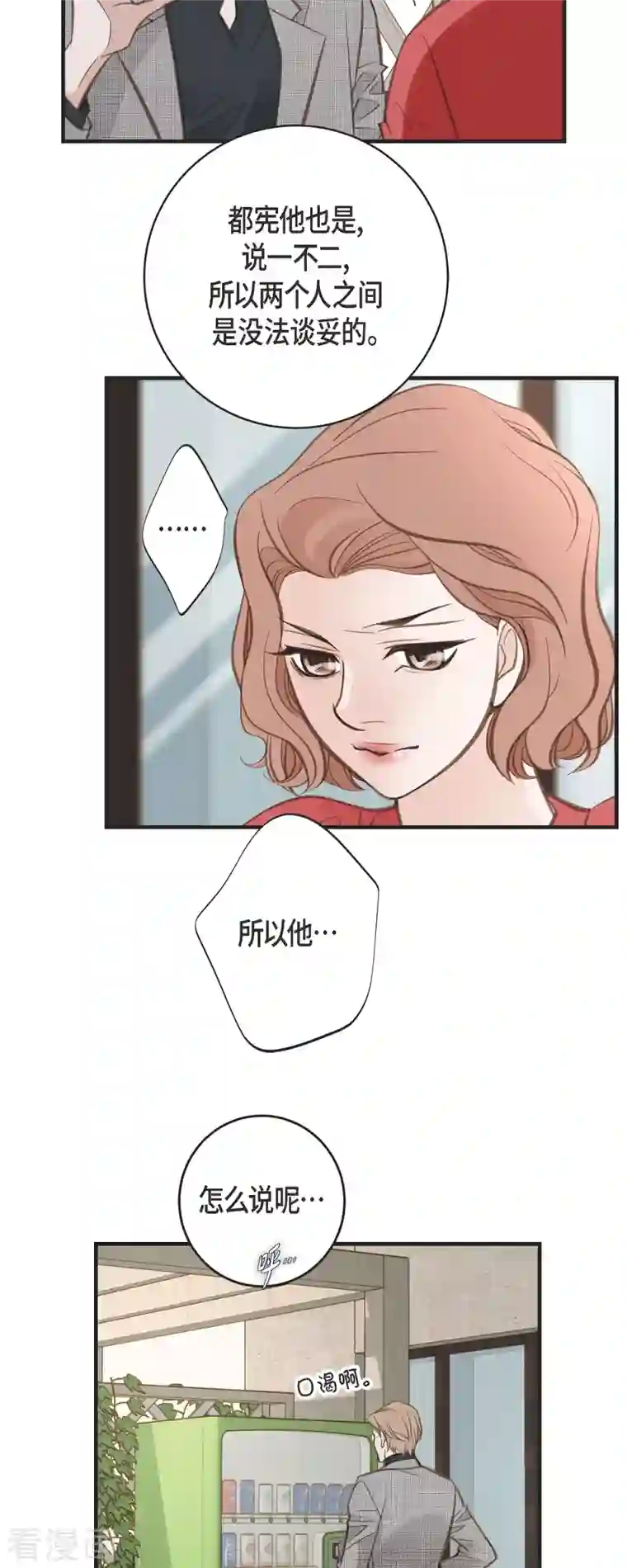 生存婚姻第38话 弱点