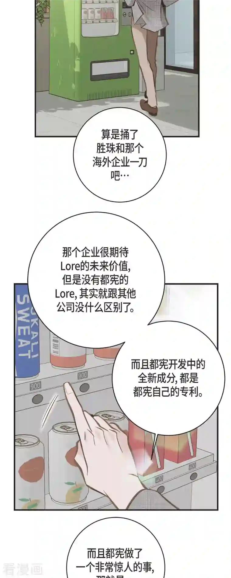 生存婚姻第38话 弱点