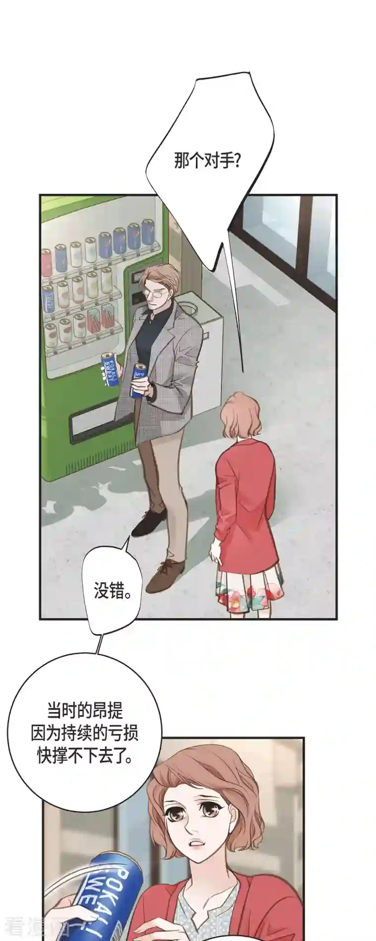 生存婚姻第38话 弱点