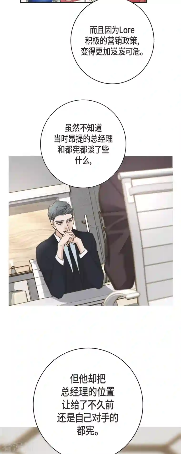 生存婚姻第38话 弱点