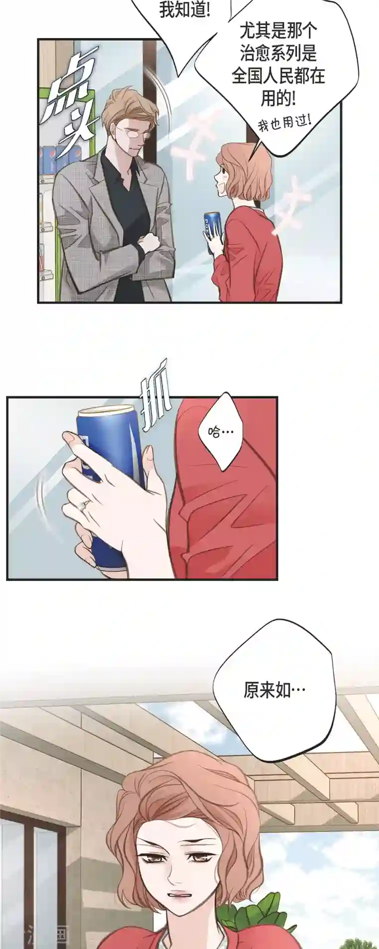 生存婚姻第38话 弱点