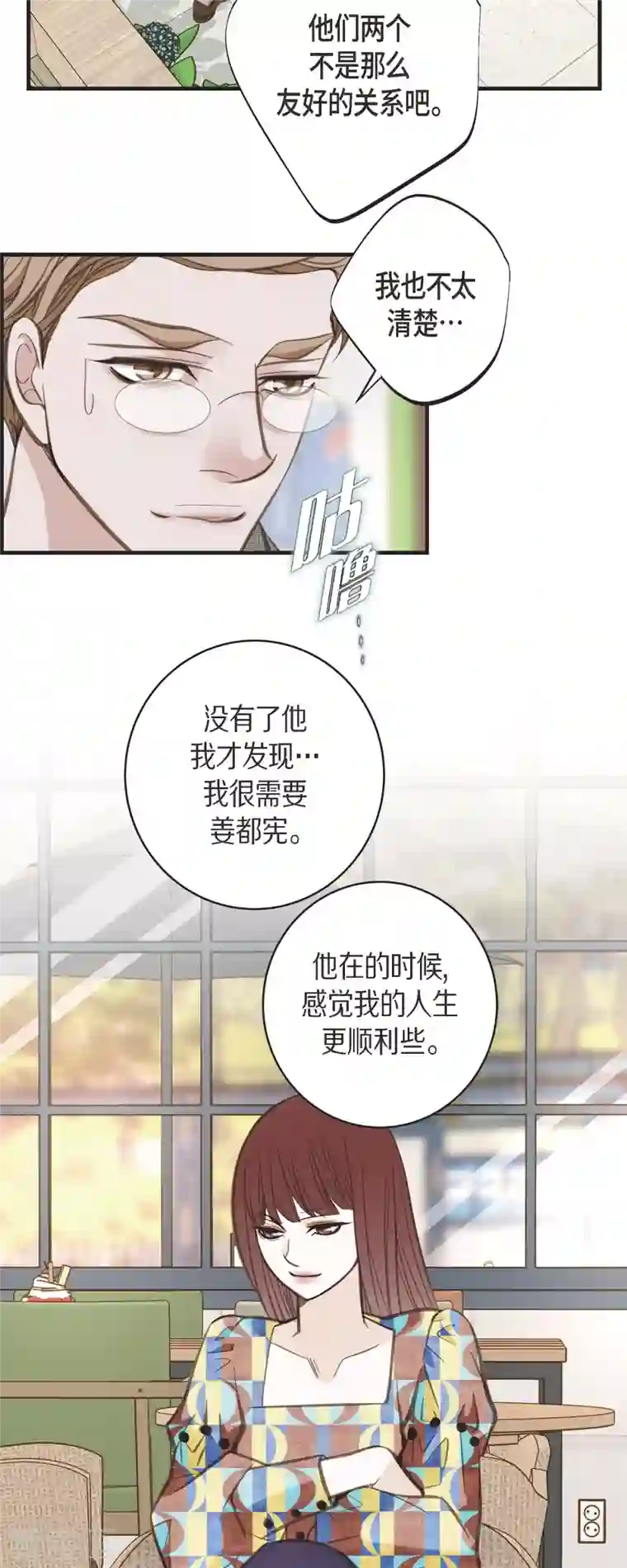 生存婚姻第38话 弱点