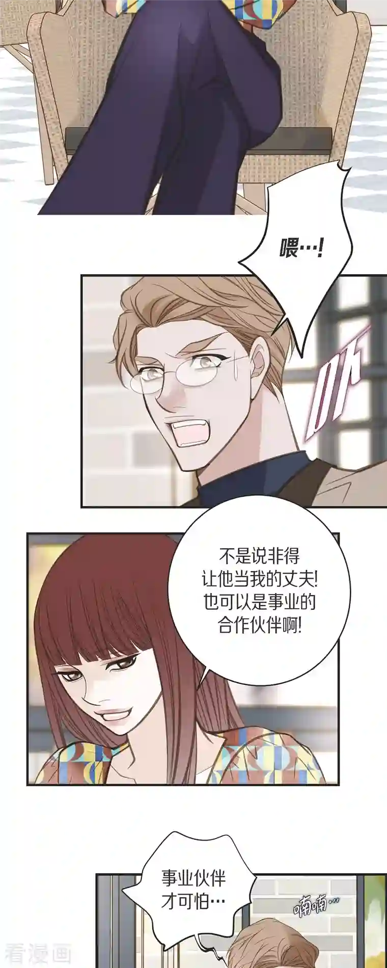 生存婚姻第38话 弱点