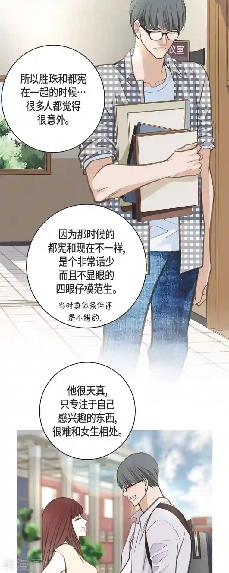 生存婚姻第38话 弱点