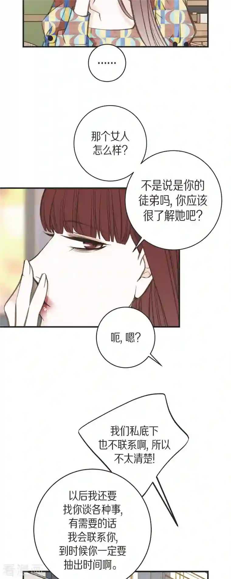 生存婚姻第38话 弱点