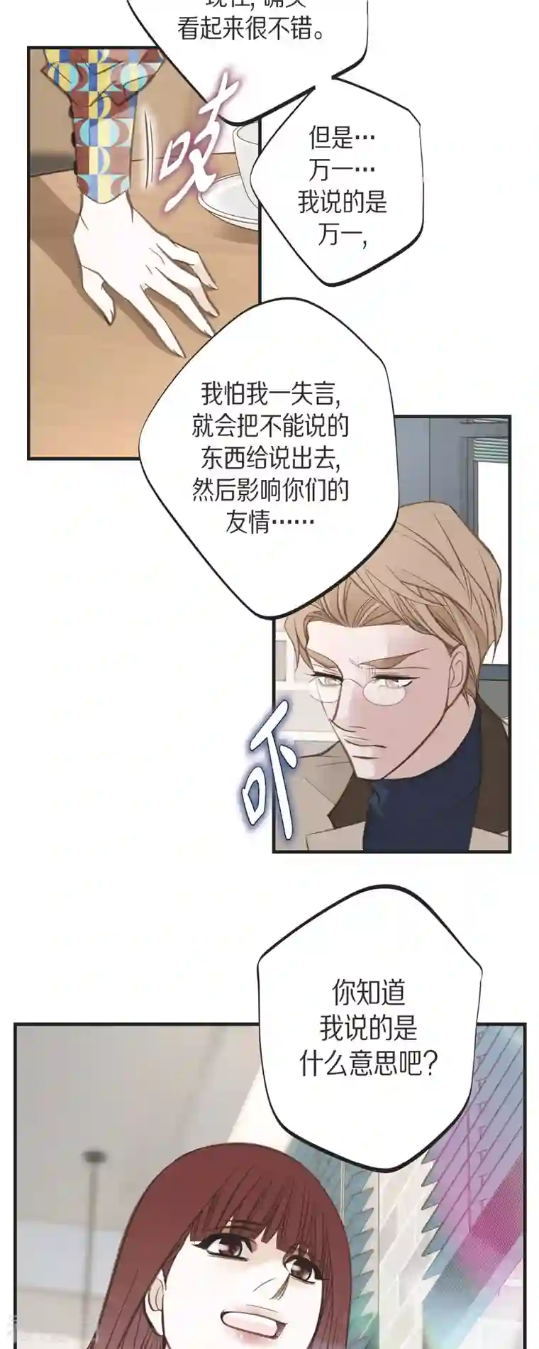 生存婚姻第38话 弱点