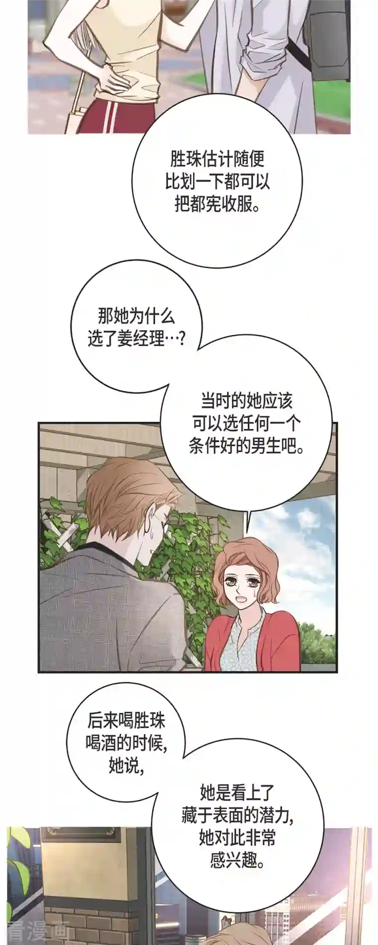 生存婚姻第38话 弱点