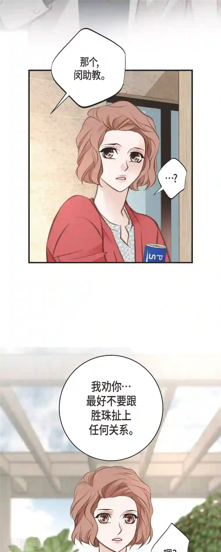 生存婚姻第38话 弱点