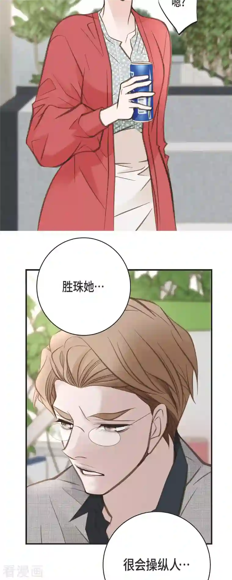 生存婚姻第38话 弱点