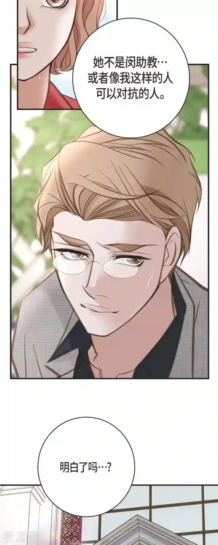 生存婚姻第38话 弱点