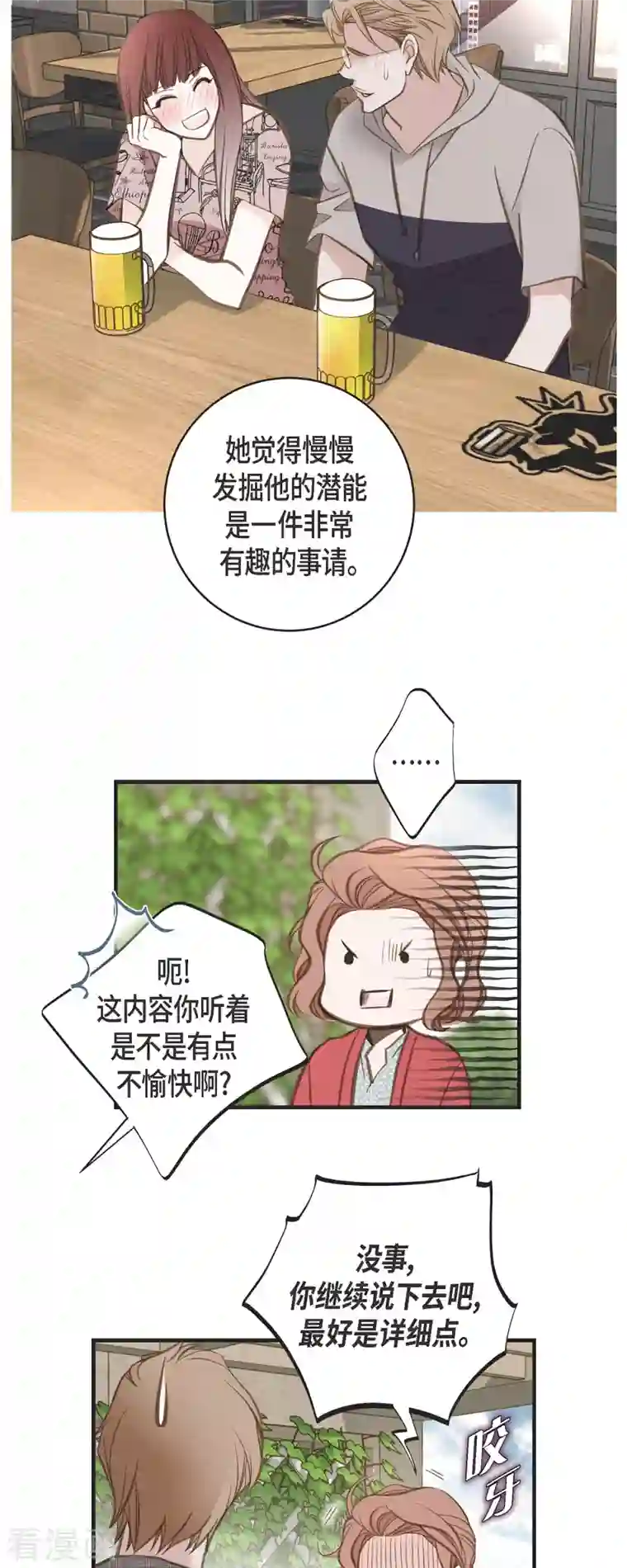 生存婚姻第38话 弱点