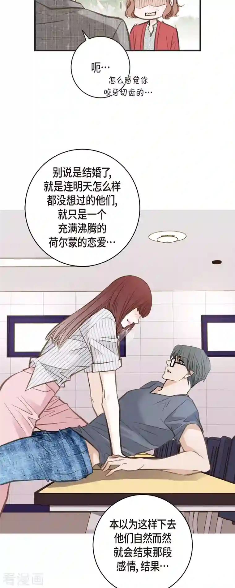 生存婚姻第38话 弱点