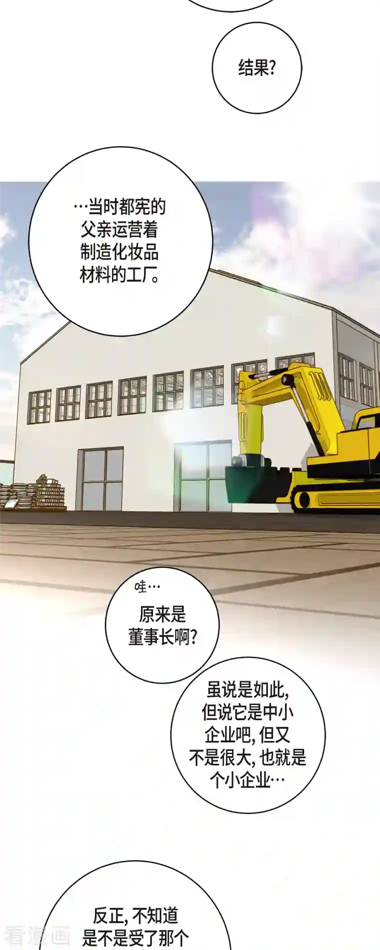 生存婚姻第38话 弱点