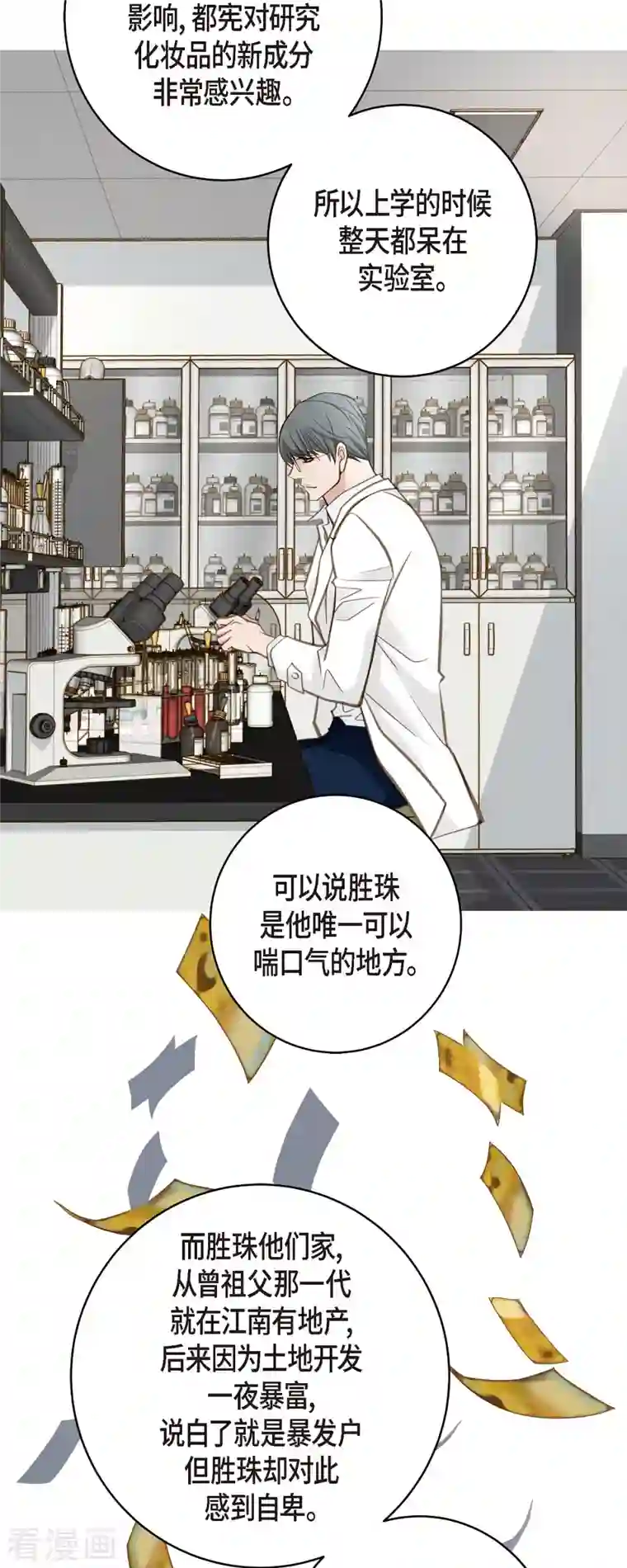 生存婚姻第38话 弱点