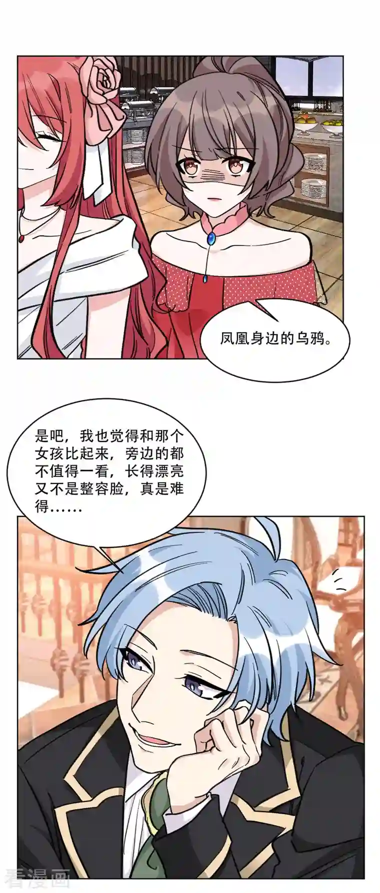 独家占有：姬少的腹黑娇妻第22话 凤凰身边的乌鸦