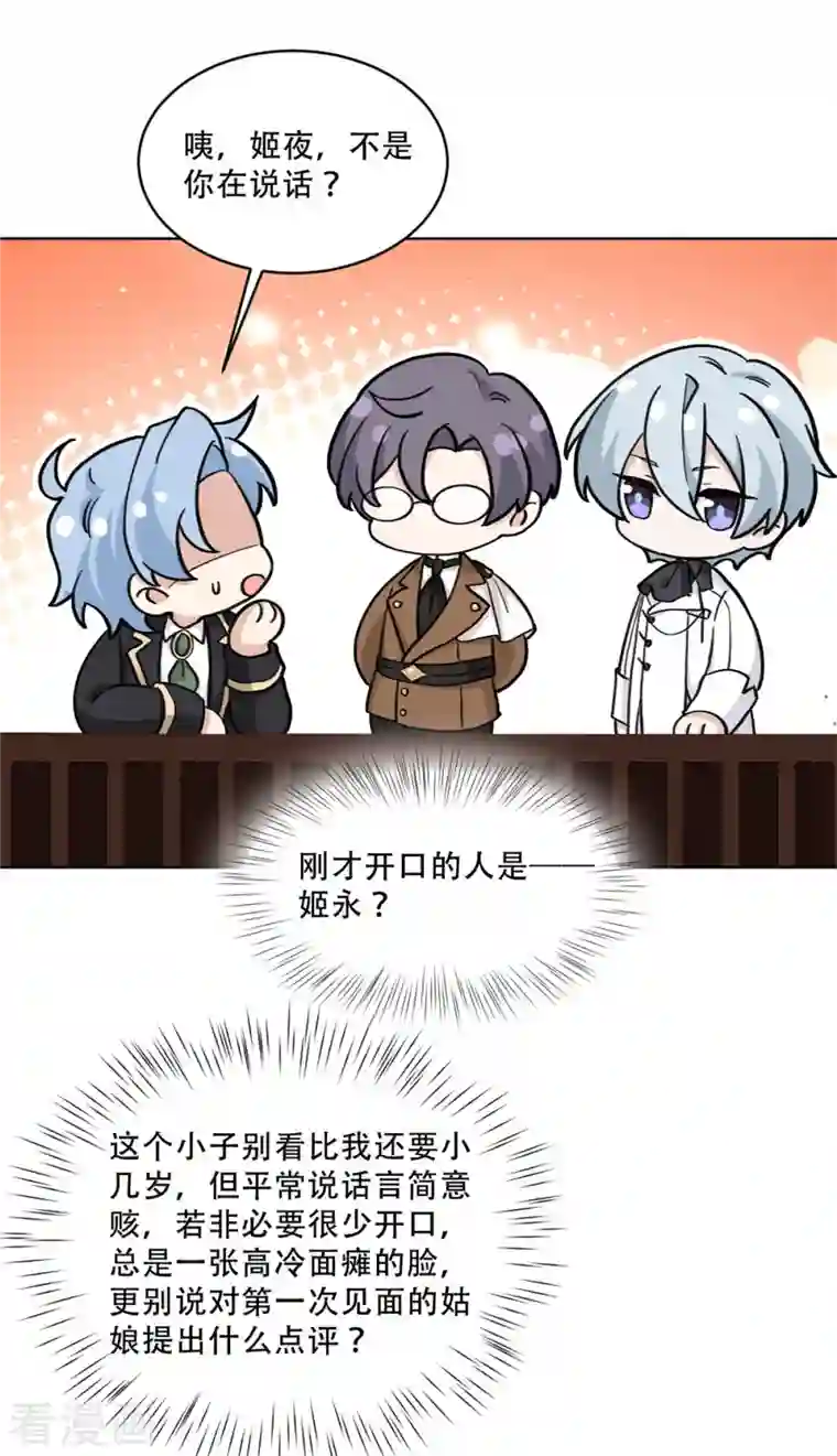 独家占有：姬少的腹黑娇妻第22话 凤凰身边的乌鸦