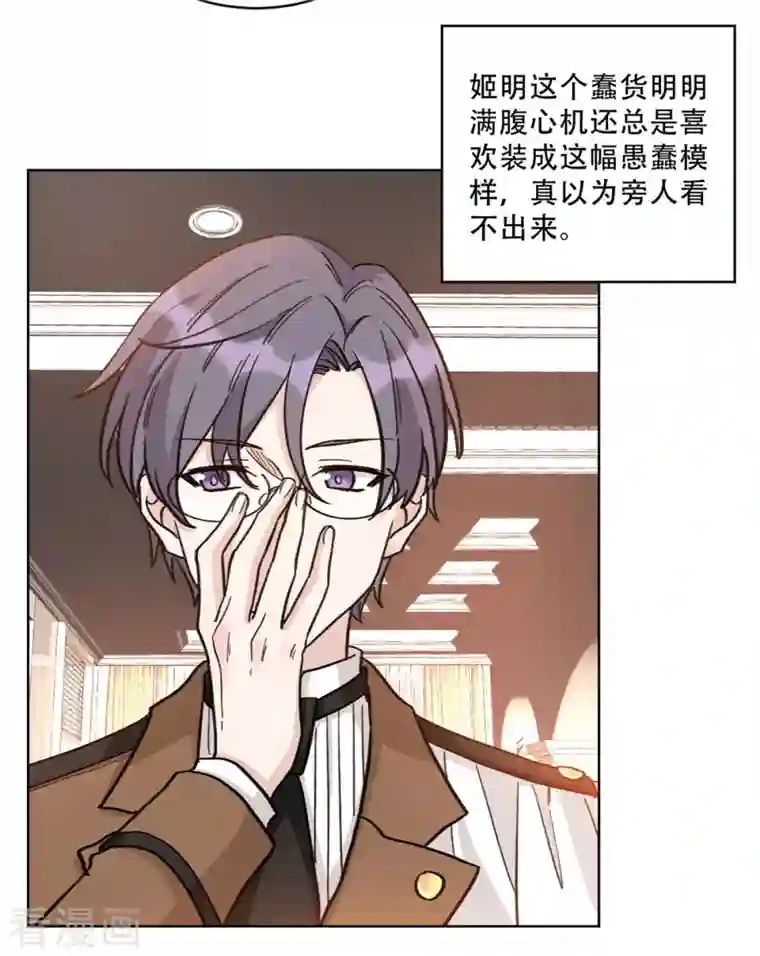 独家占有：姬少的腹黑娇妻第22话 凤凰身边的乌鸦