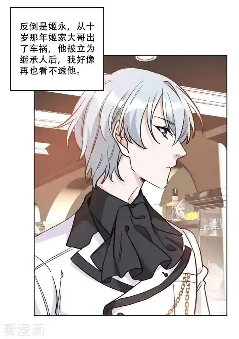 独家占有：姬少的腹黑娇妻第22话 凤凰身边的乌鸦