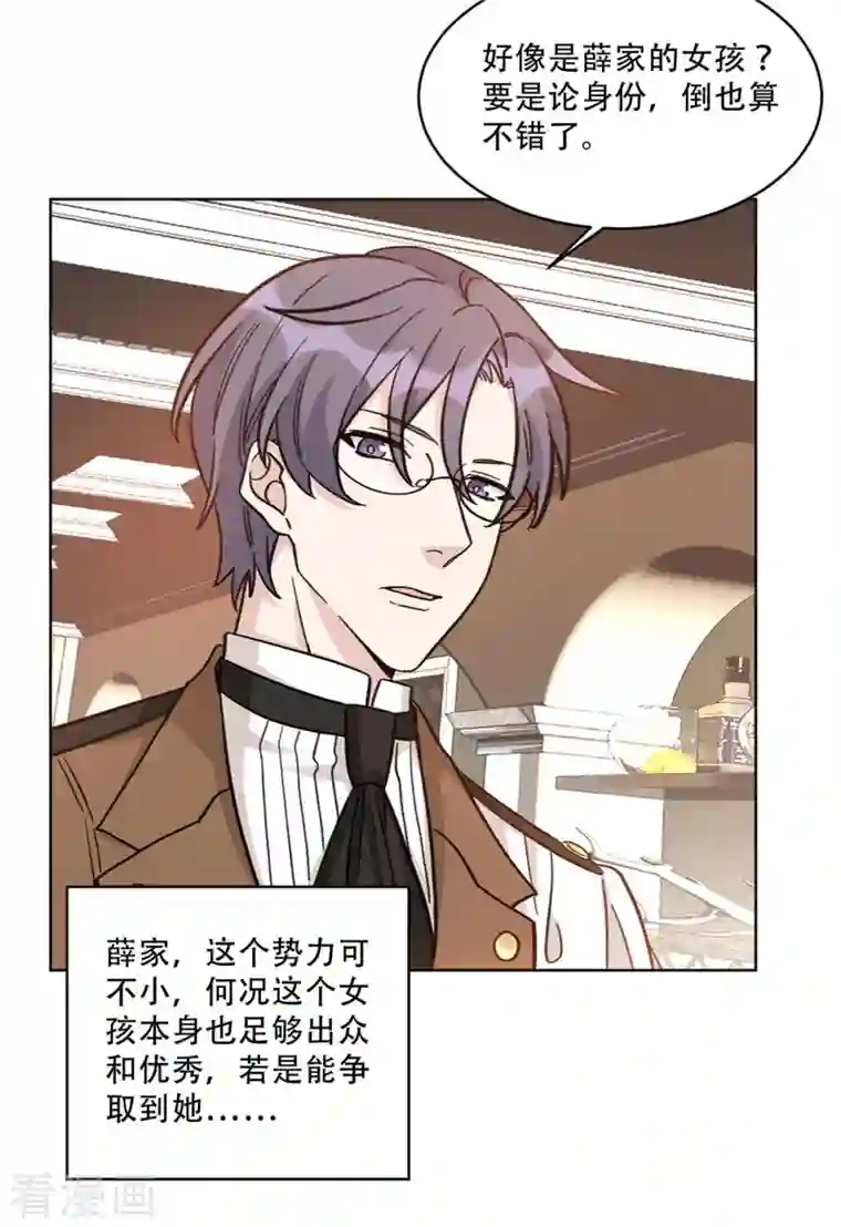 独家占有：姬少的腹黑娇妻第22话 凤凰身边的乌鸦