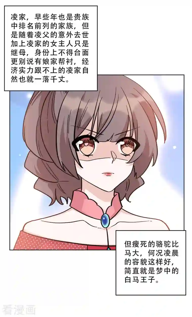 独家占有：姬少的腹黑娇妻第23话 该如何接近