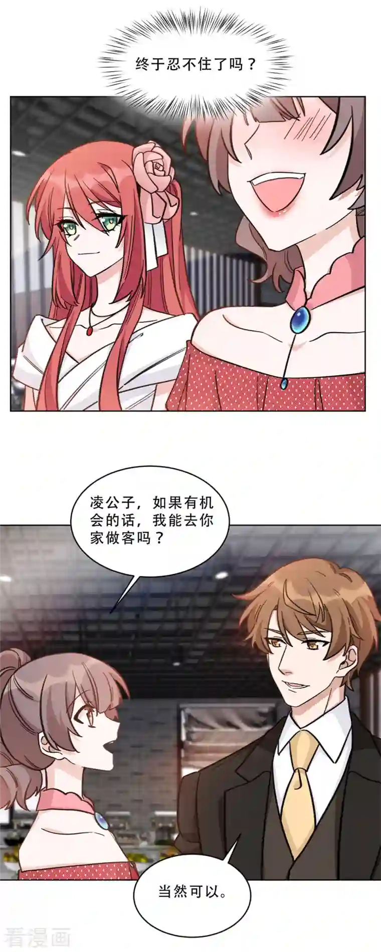 独家占有：姬少的腹黑娇妻第23话 该如何接近