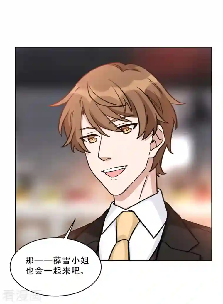 独家占有：姬少的腹黑娇妻第23话 该如何接近