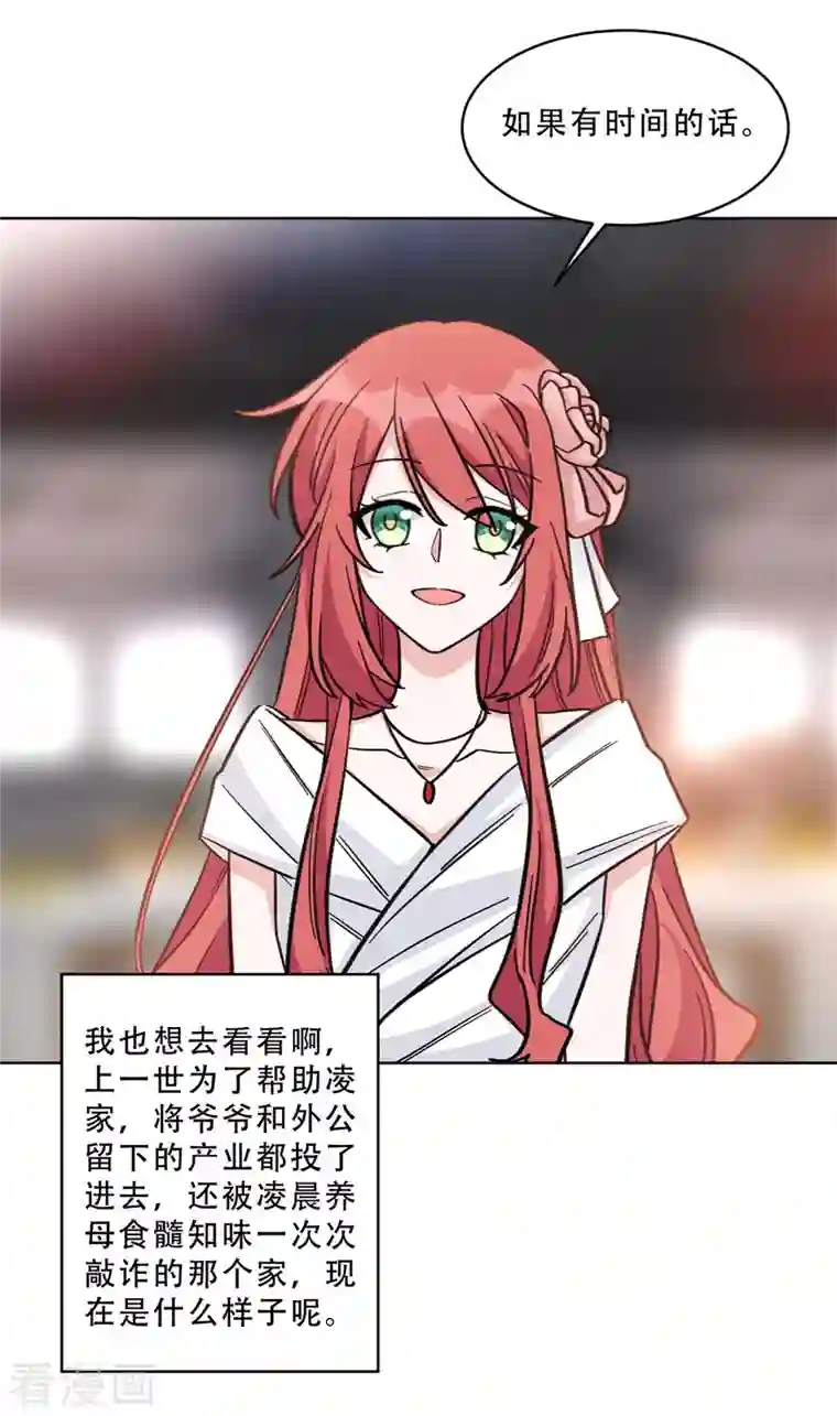 独家占有：姬少的腹黑娇妻第23话 该如何接近