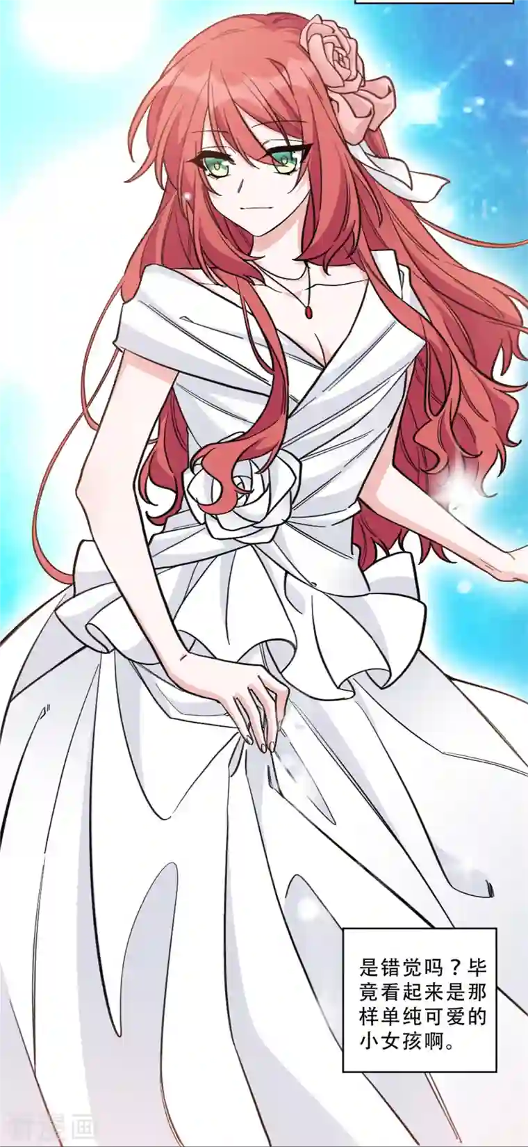 独家占有：姬少的腹黑娇妻第23话 该如何接近