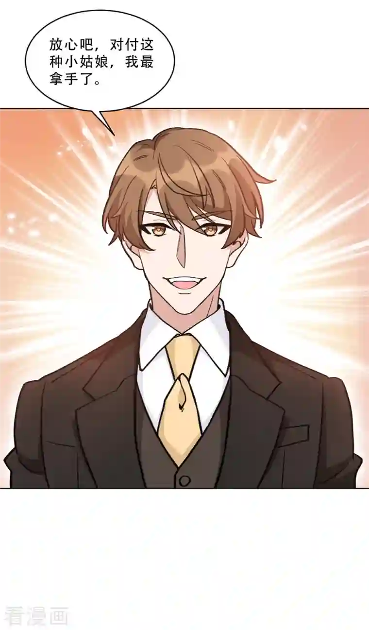 独家占有：姬少的腹黑娇妻第23话 该如何接近