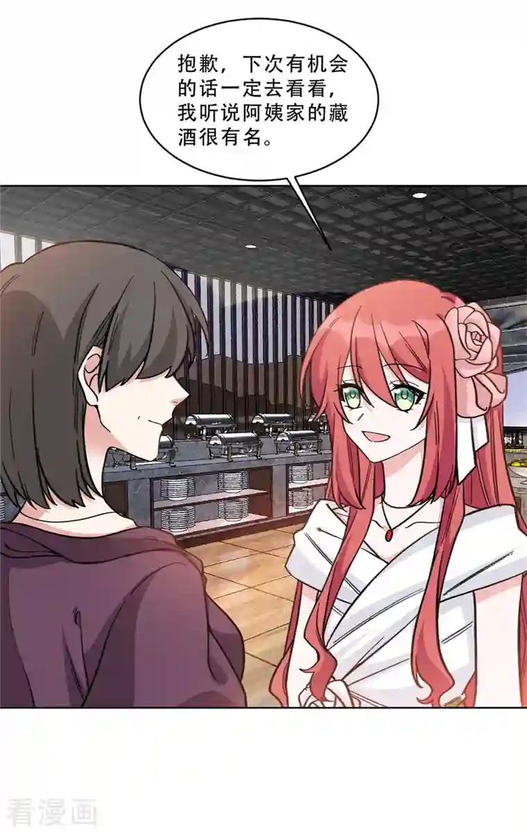 独家占有：姬少的腹黑娇妻第23话 该如何接近