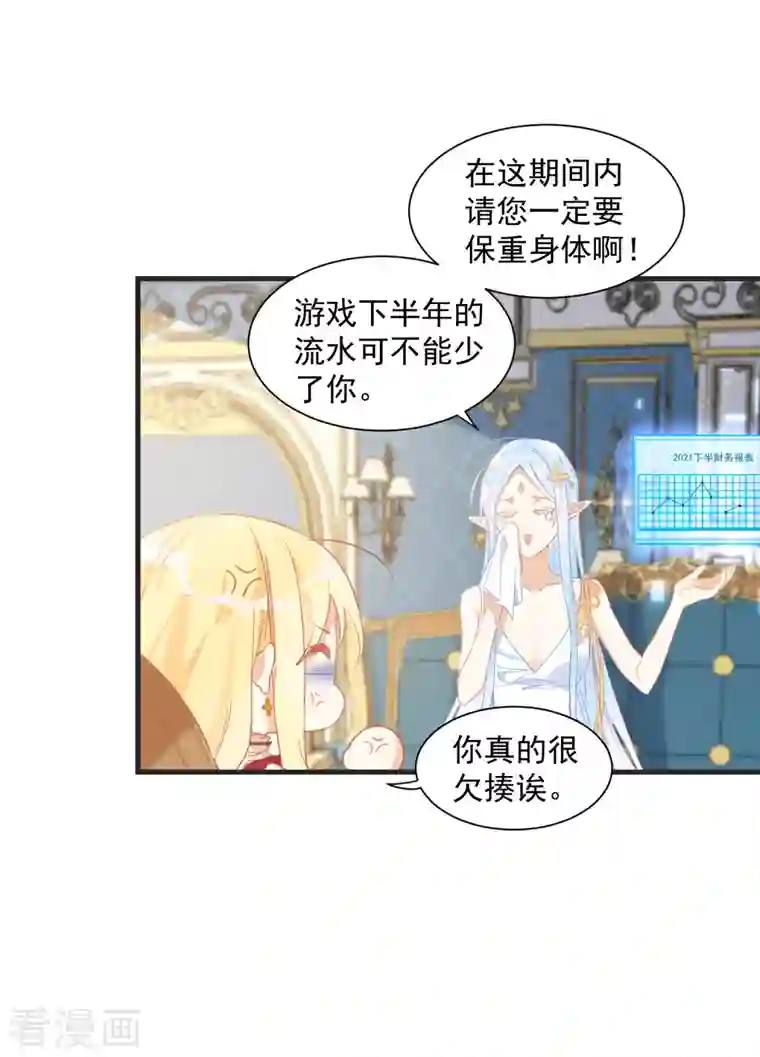 奇怪的情敌增加了第12话 请您成为帝国皇后