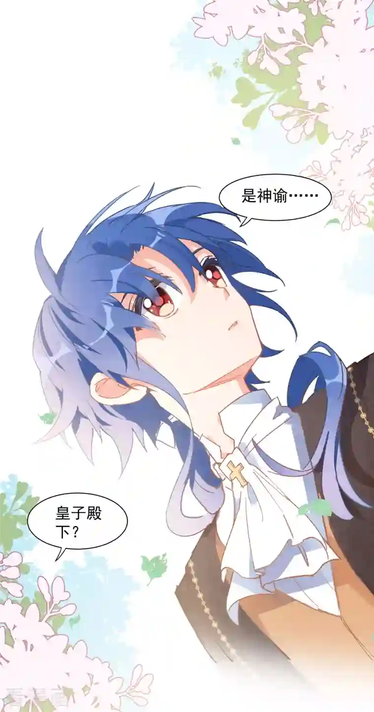 奇怪的情敌增加了第12话 请您成为帝国皇后