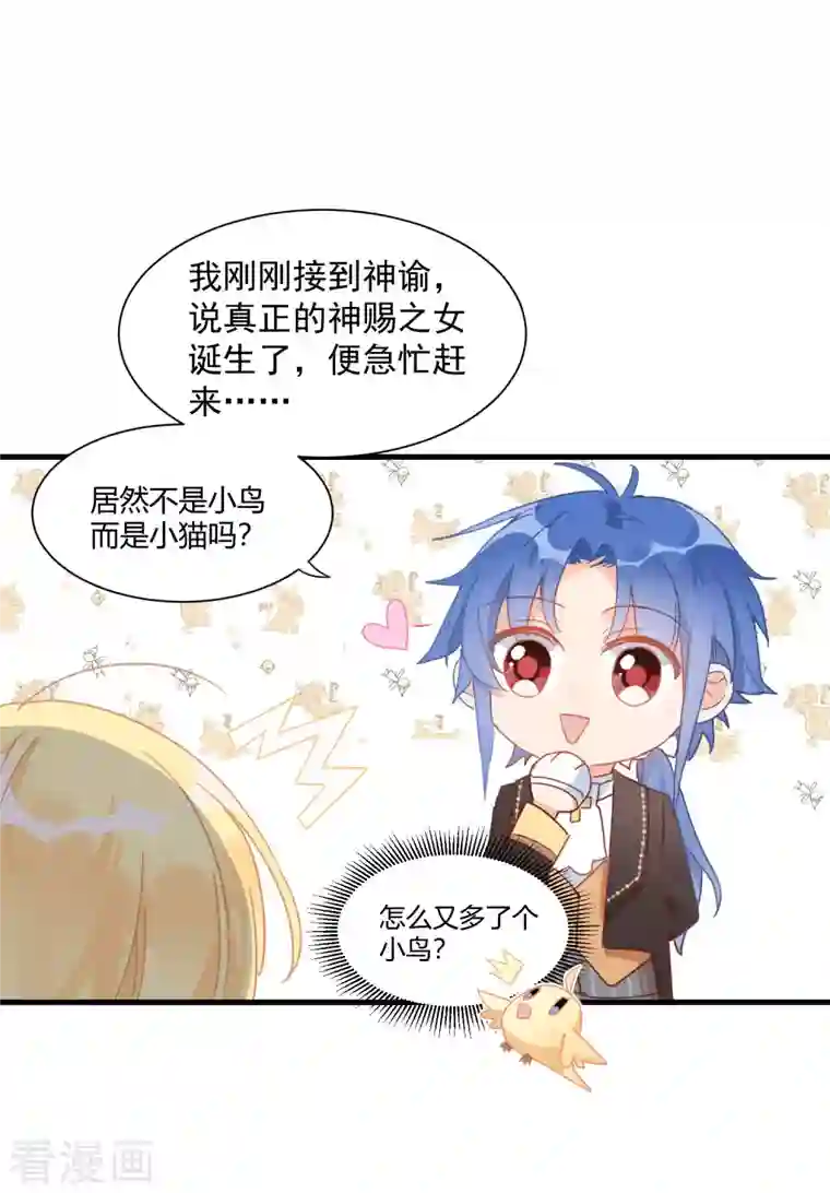 奇怪的情敌增加了第12话 请您成为帝国皇后