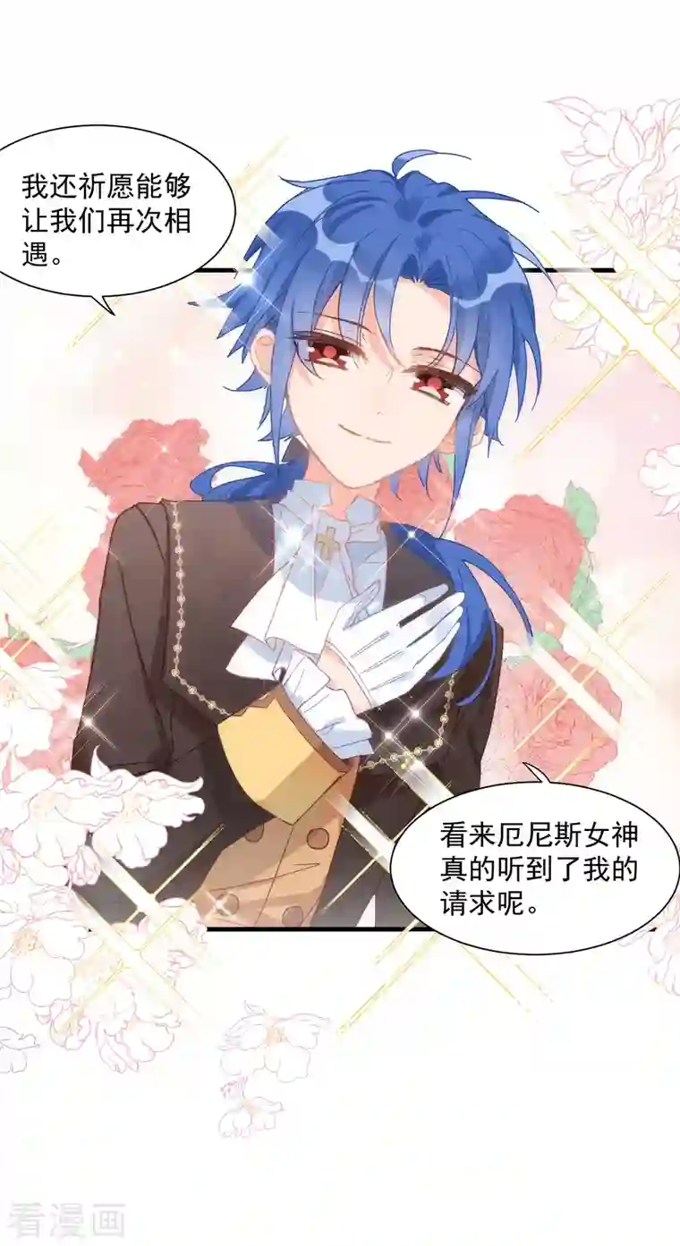 奇怪的情敌增加了第12话 请您成为帝国皇后