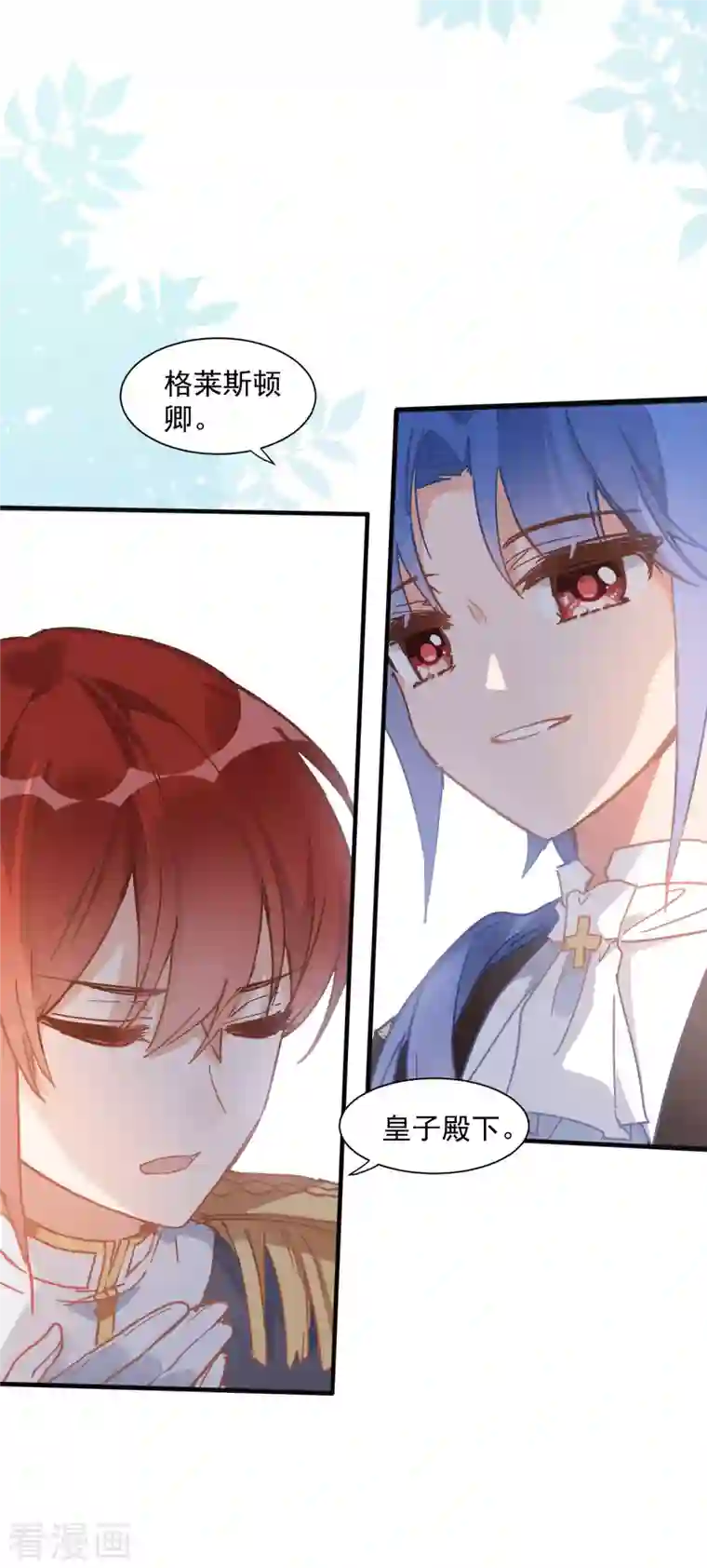 奇怪的情敌增加了第12话 请您成为帝国皇后