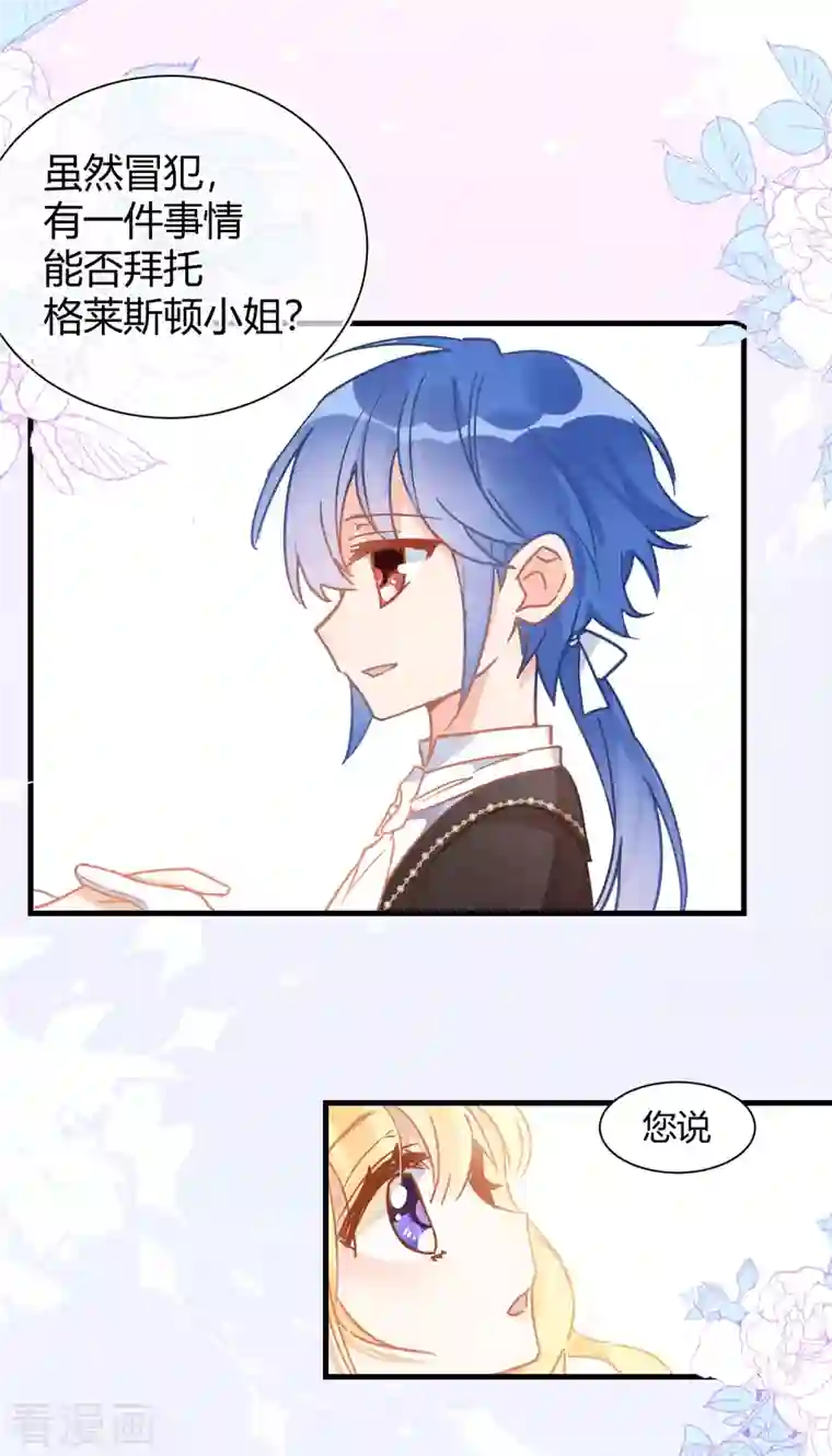 奇怪的情敌增加了第12话 请您成为帝国皇后