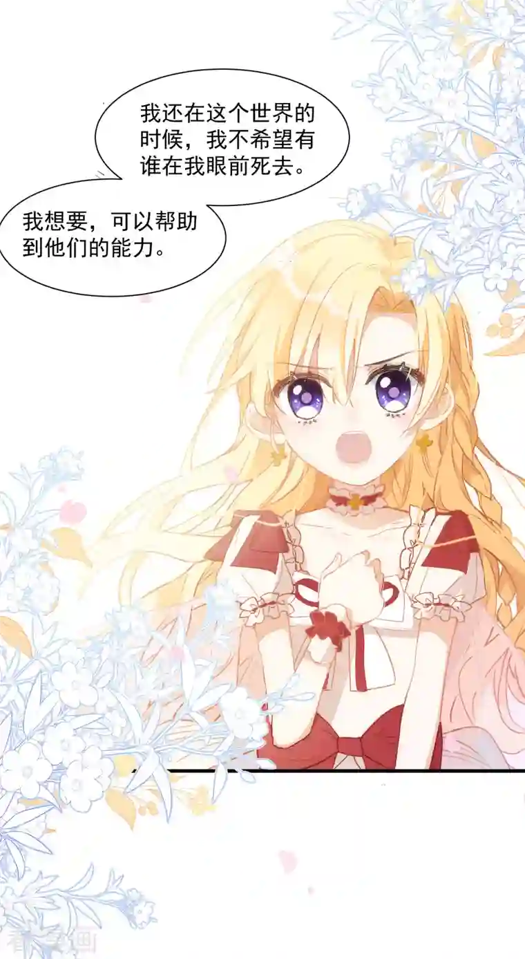 奇怪的情敌增加了第12话 请您成为帝国皇后