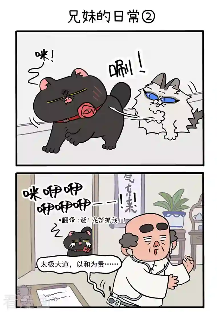 阿满和麦茶第32话 兄妹的日常