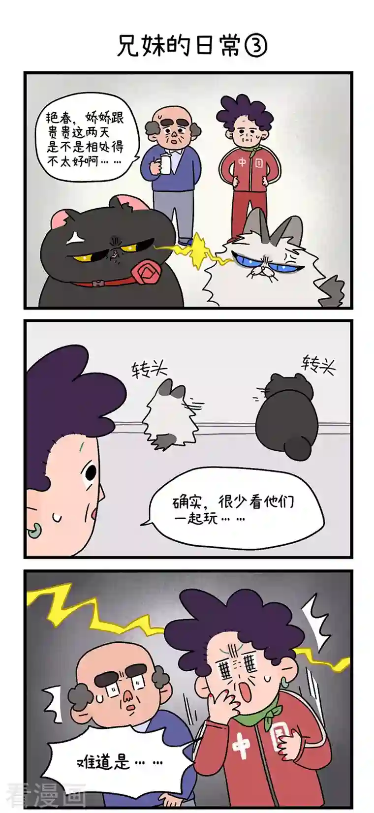 阿满和麦茶第32话 兄妹的日常