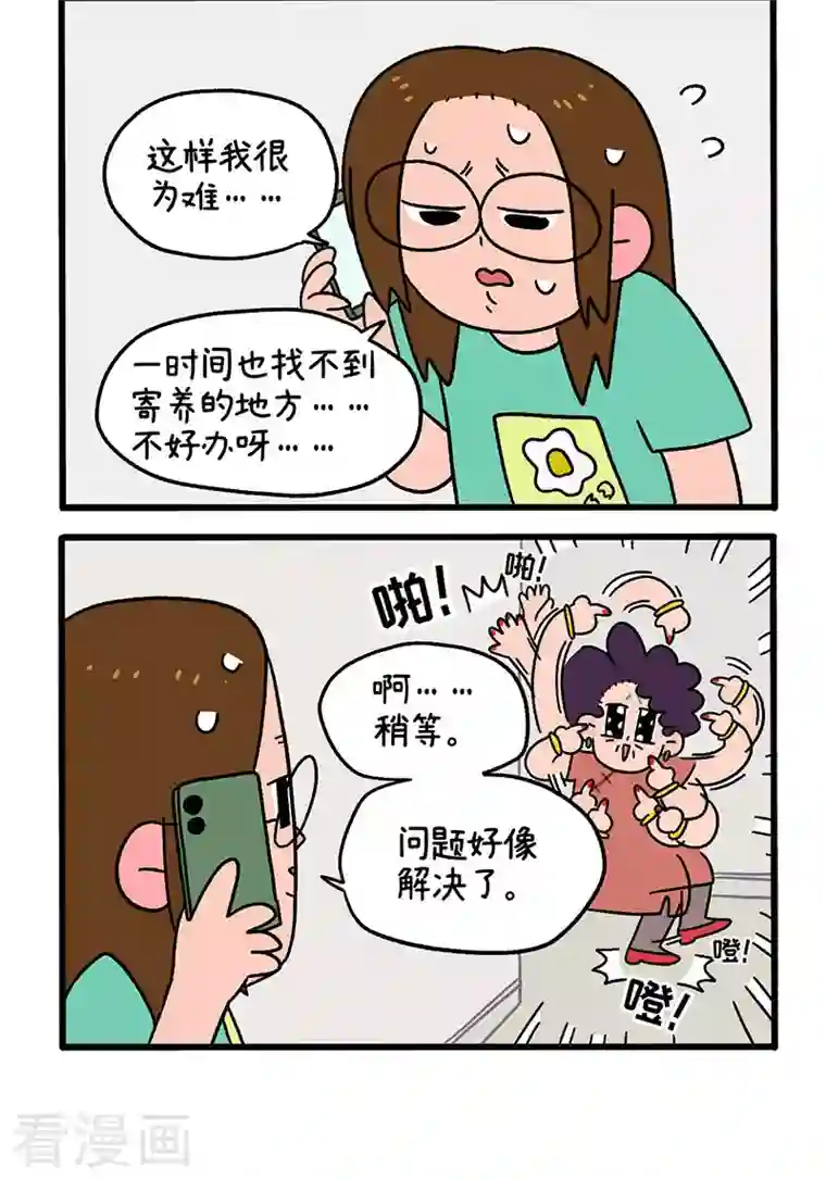 阿满和麦茶第33话 医院偶遇