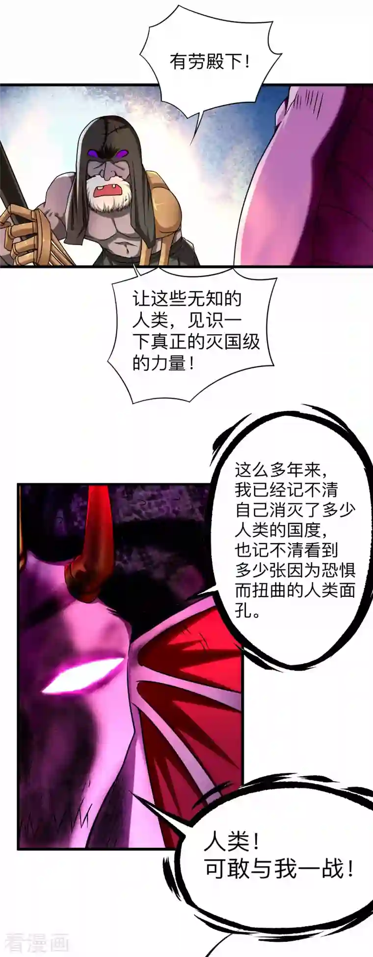 我的弟子都超神第109话 灭国级之战