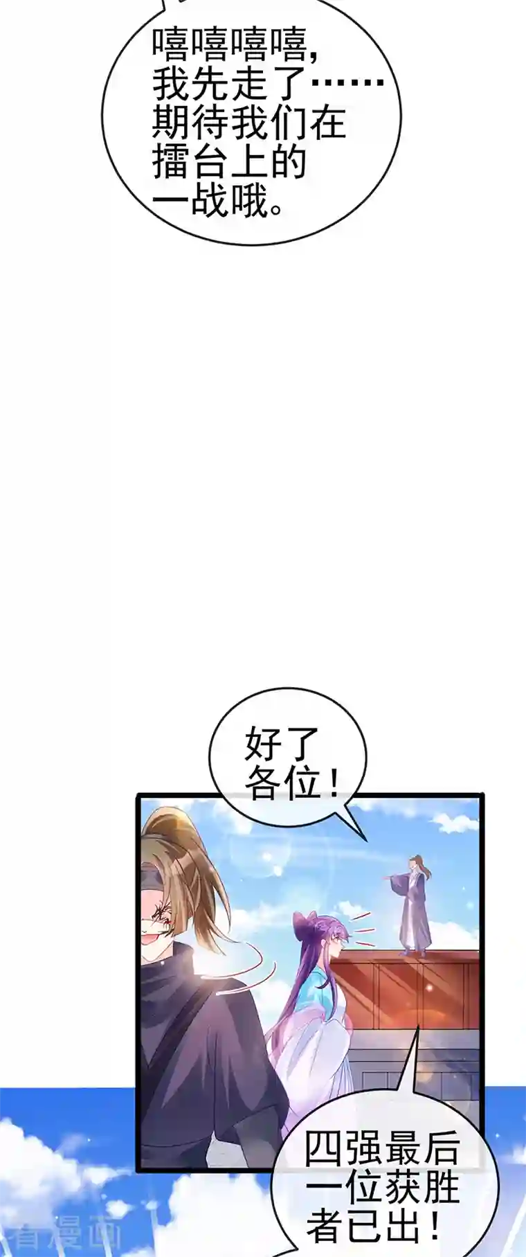 军火女凰第78话 削发魔女vs秃头少女