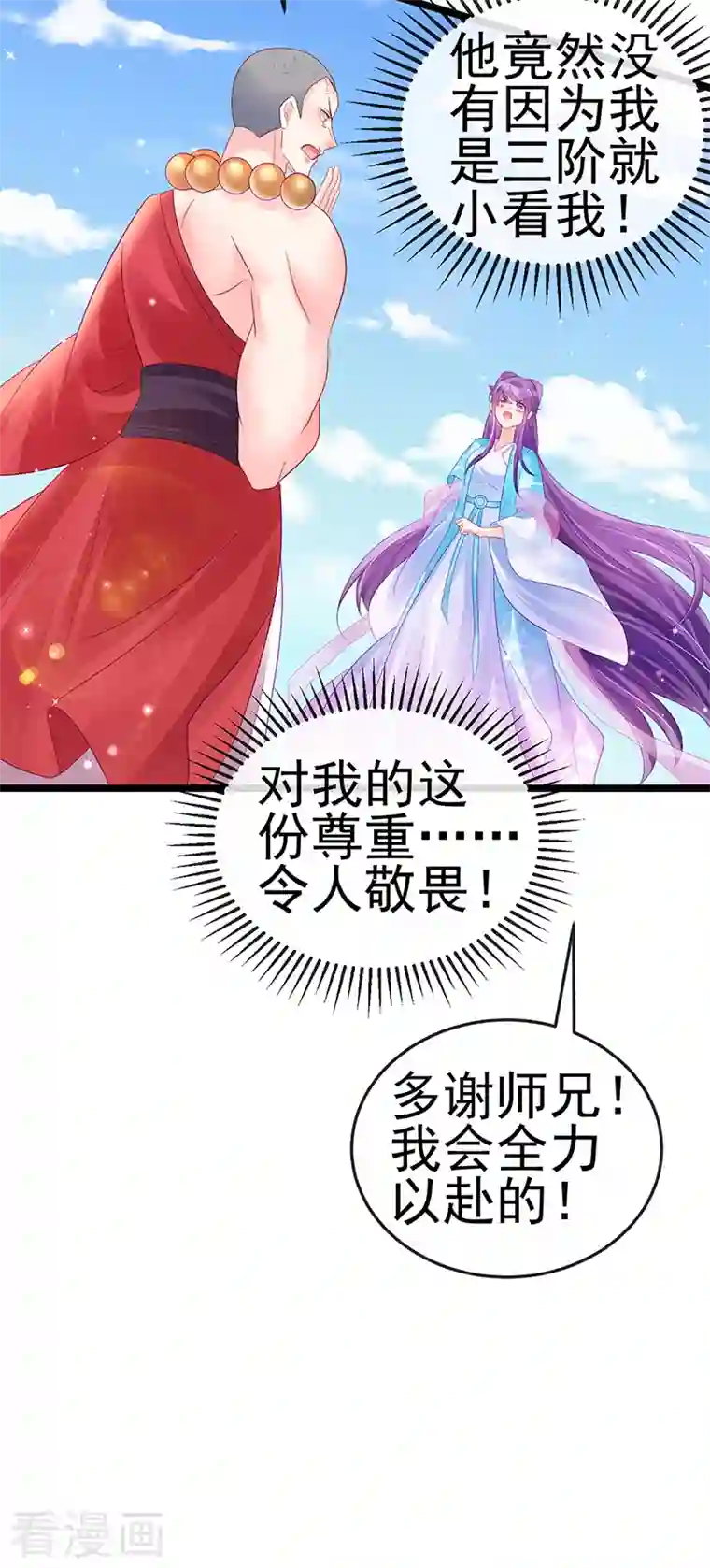 军火女凰第78话 削发魔女vs秃头少女