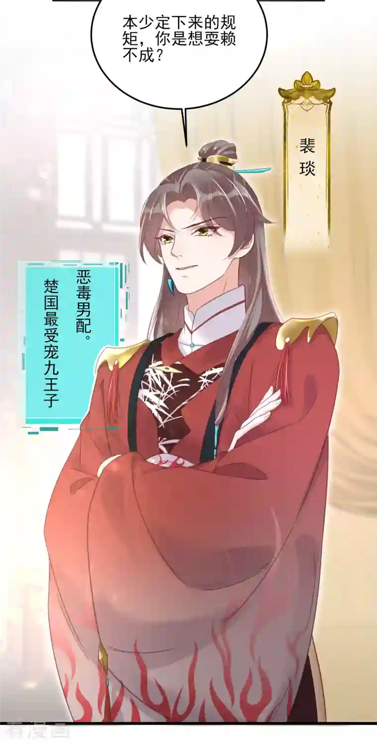 黑莲花学习手册第26话 敢不敢跟我玩个刺激的