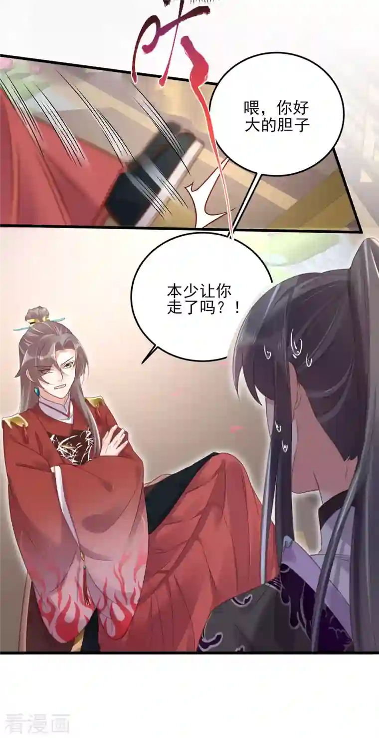 黑莲花学习手册第26话 敢不敢跟我玩个刺激的