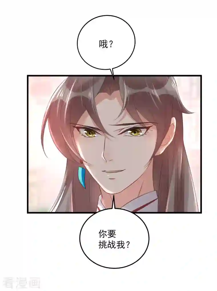 黑莲花学习手册第26话 敢不敢跟我玩个刺激的