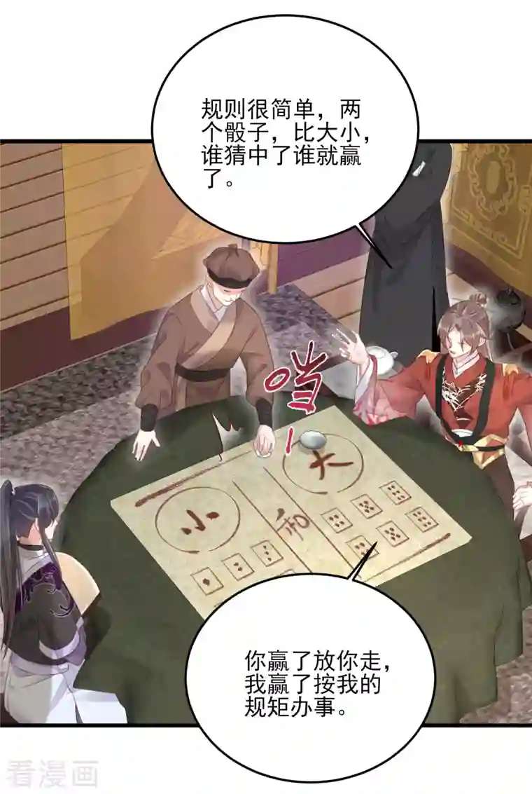 黑莲花学习手册第26话 敢不敢跟我玩个刺激的