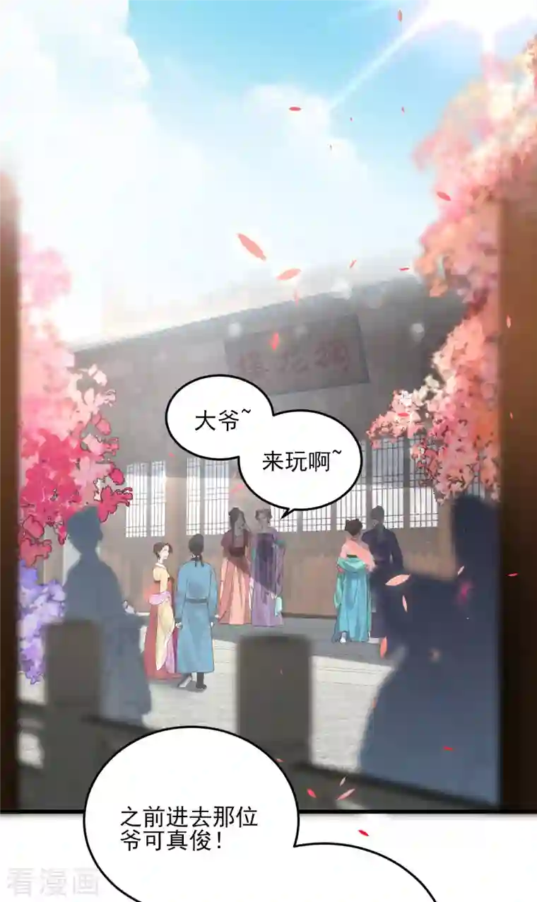 黑莲花学习手册第26话 敢不敢跟我玩个刺激的