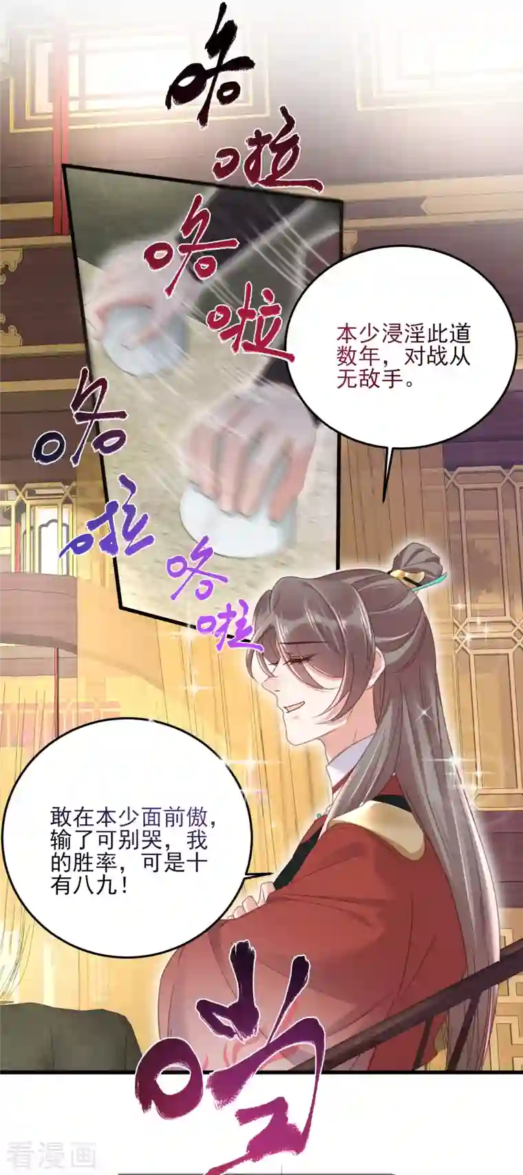 黑莲花学习手册第26话 敢不敢跟我玩个刺激的