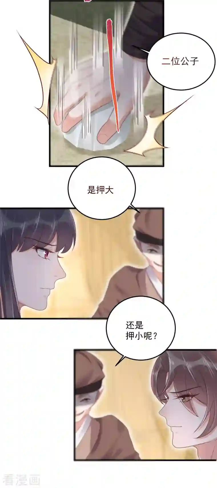 黑莲花学习手册第26话 敢不敢跟我玩个刺激的